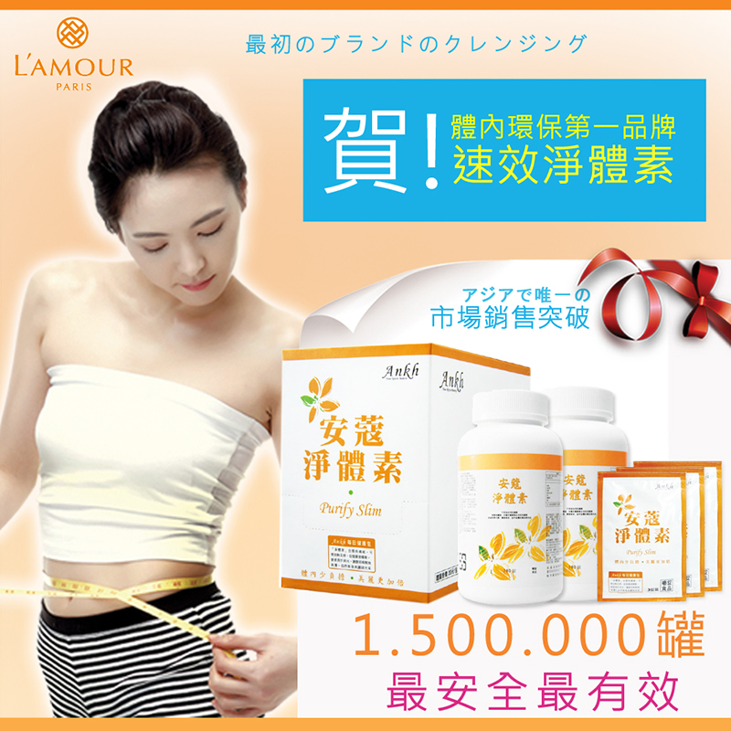 安蔻淨體素專賣店