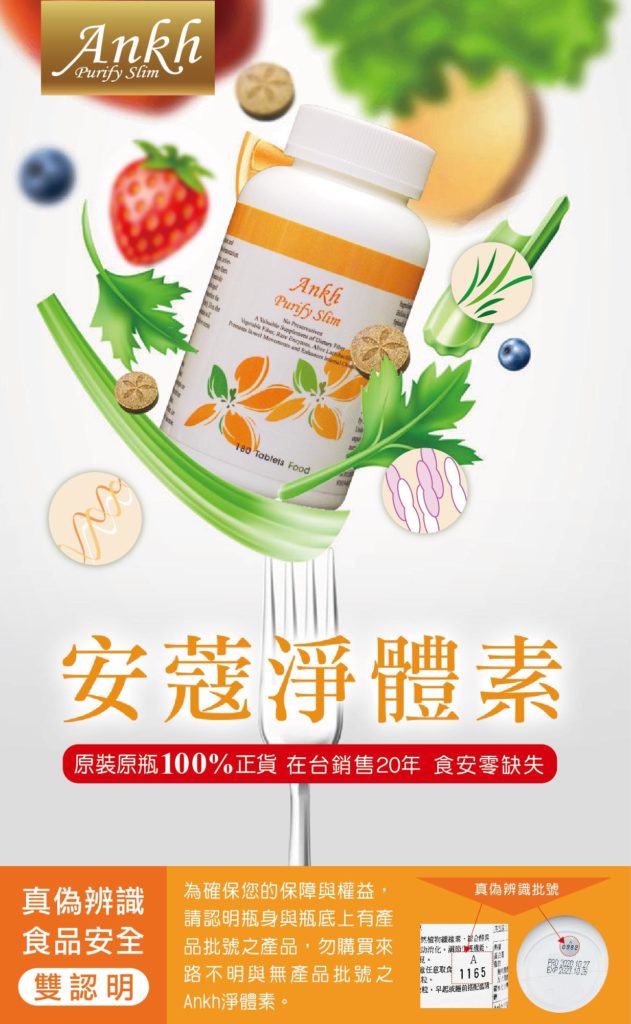 Ankh安蔻淨體素