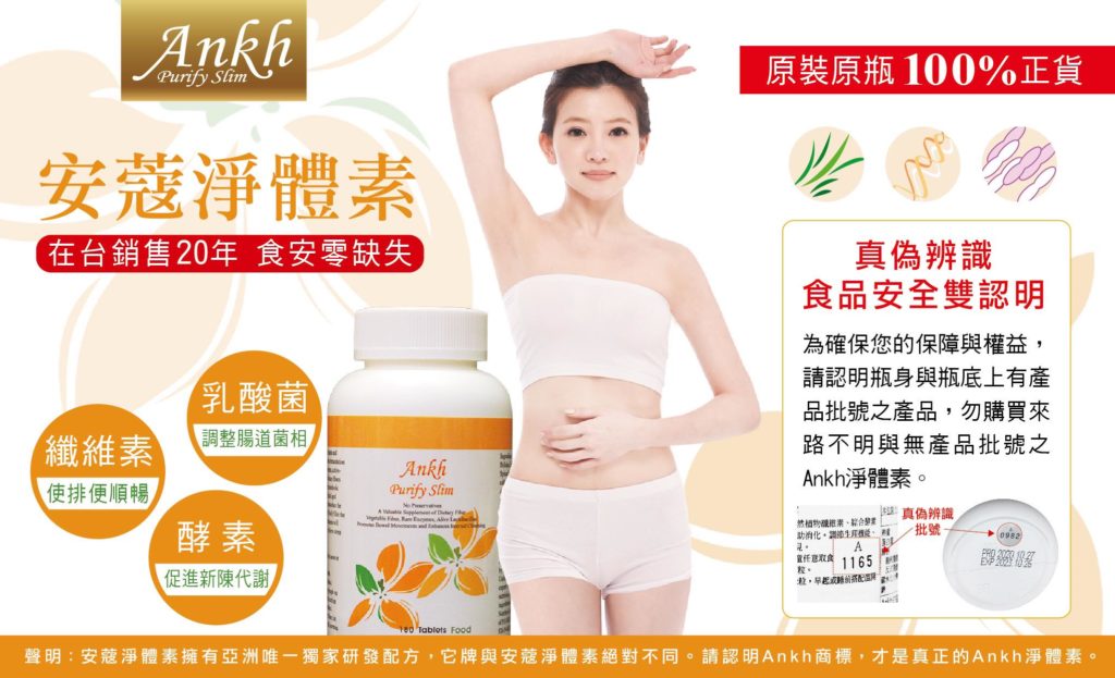 Ankh安蔻淨體素